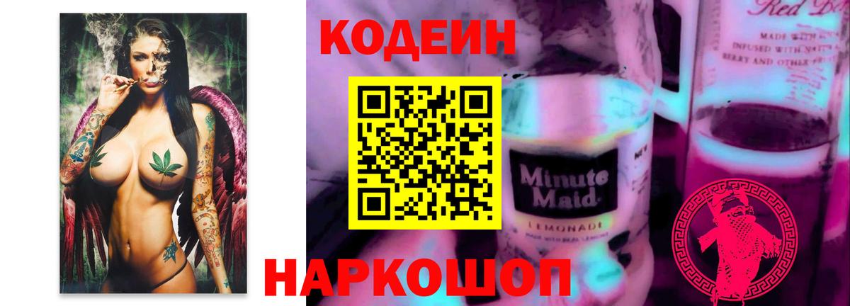 Кондопога  Кодеин напиток Lean (лин)  Вход с VPN  Кодеиновый сироп Lean напиток Lean (лин) 