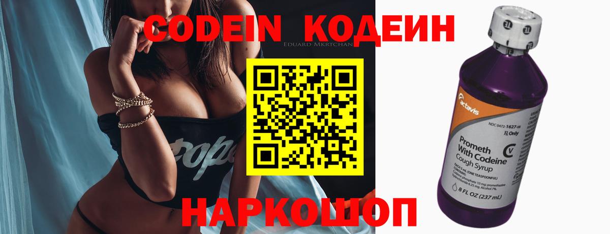 Codein Purple Drank Кондопога